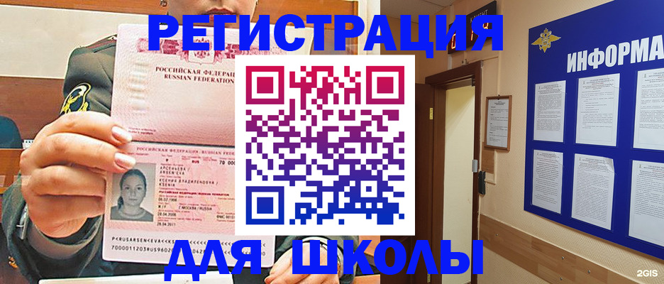 прописка для школы в Нижнеудинске